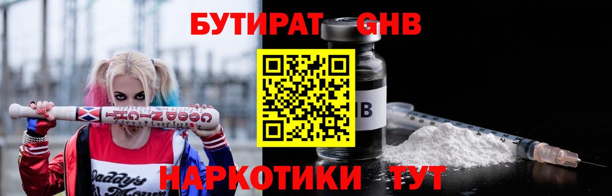Бутират BDO  Вход с VPN  Ульяновск 
