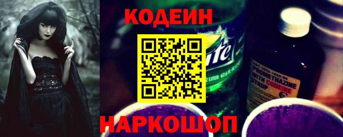 Ульяновск  Codein Purple Drank  Кодеиновый сироп Lean Purple Drank  Вход с VPN 