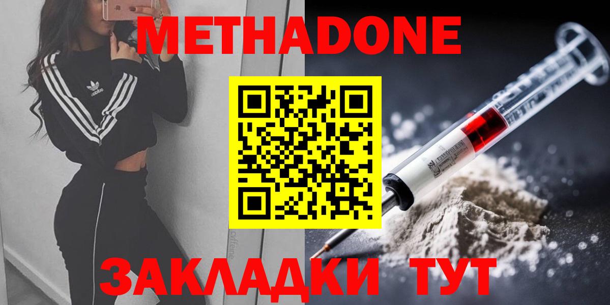 МЕТАДОН кристалл  Вход с VPN  МЕТАДОН кристалл  Ульяновск 